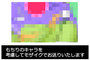 モザイクがかけられた、独特な色遣いのもちりの絵