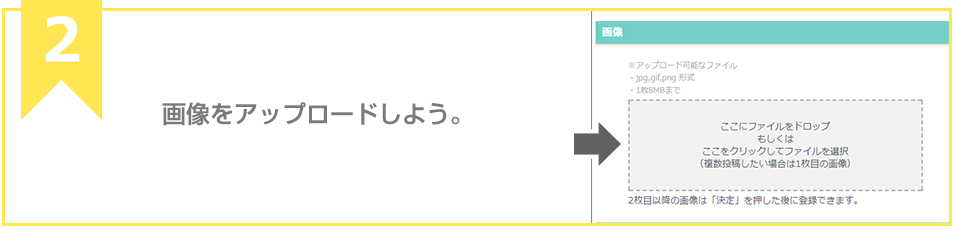 画像をアップロードしよう