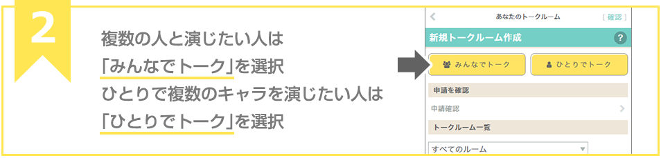 「新規トークルーム作成」を選択