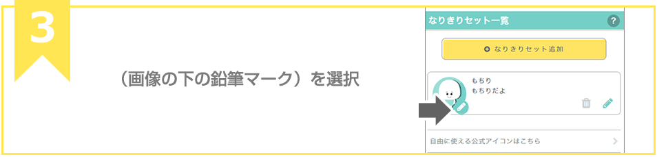 （画像の下の鉛筆マーク）を選択