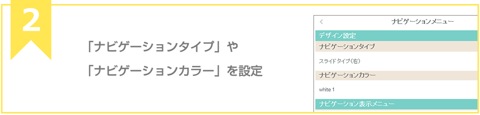 「ナビゲーションタイプ」や「ナビゲーションカラー」を設定