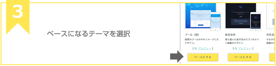 ベースになるテーマを選択