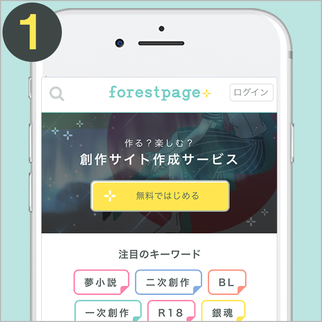 チャット小説の応募方法のキャプチャ１
