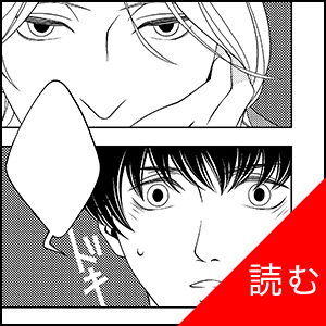 LIFE is FANTASY -君にどうかしてる- 第4話を読む