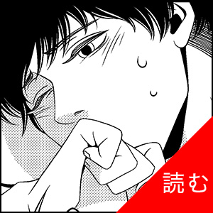 LIFE is FANTASY -君にどうかしてる- 第7話を読む