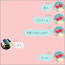 【夢小説対応】簡単オシャレな創作サイト作成サービス | フォレストページ＋ で作成したチャット小説、「ストーリートーク」のサンプル画像