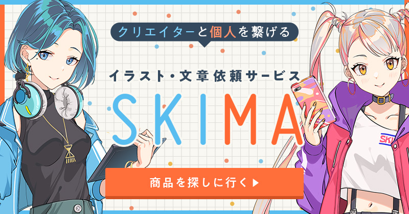 SKIMA - スキルのオーダーメイドマーケット
